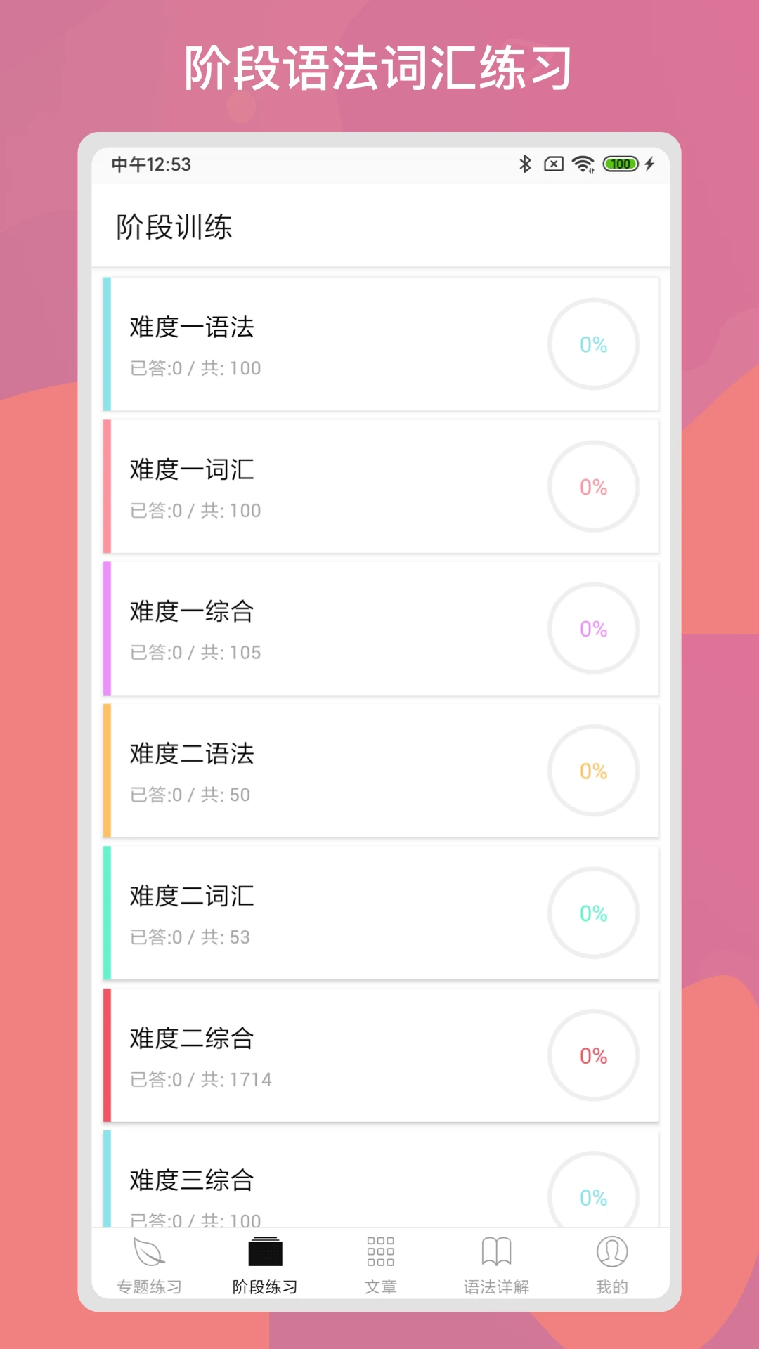 英语习题库截图