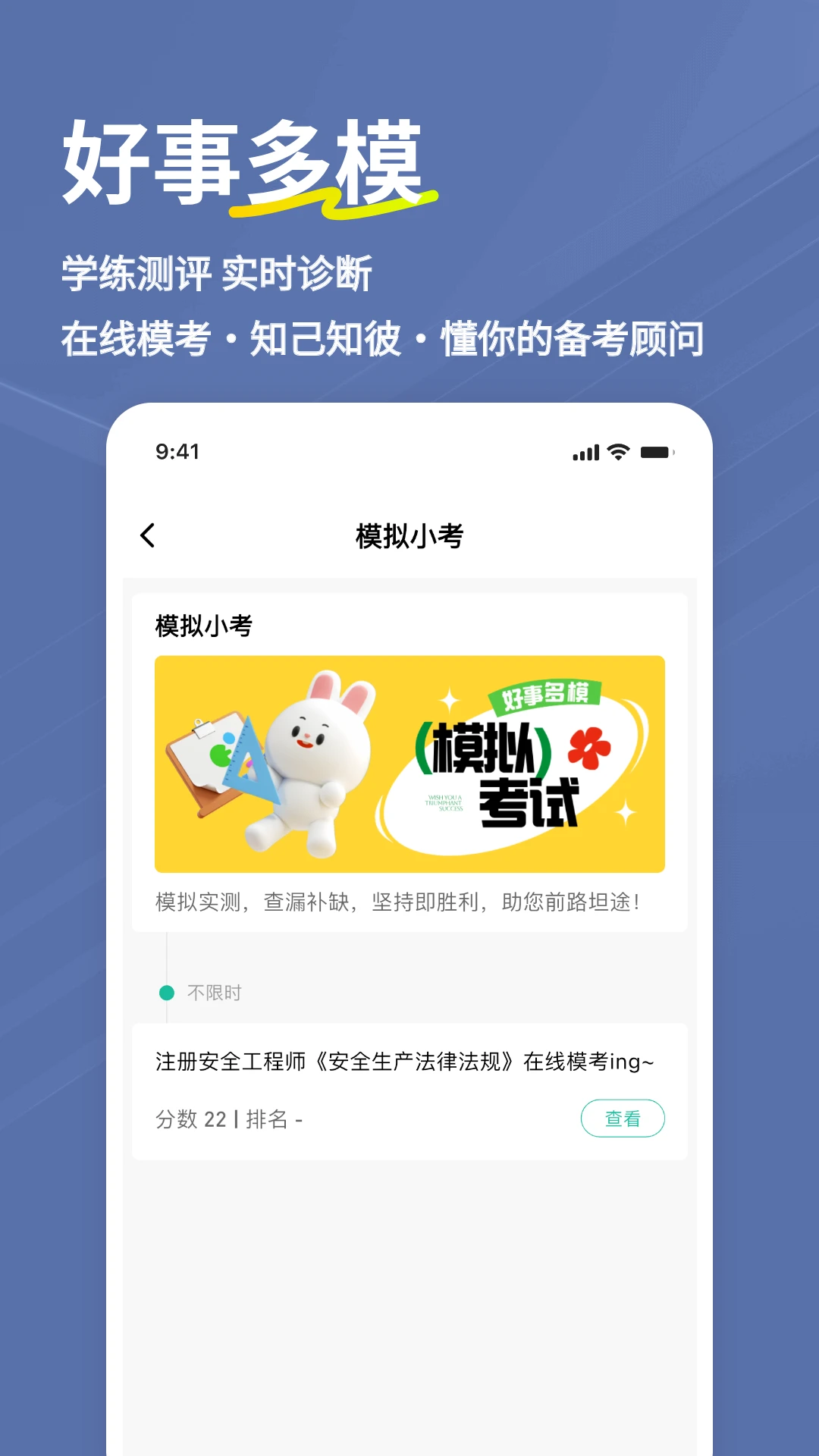 安全工程师练题狗截图
