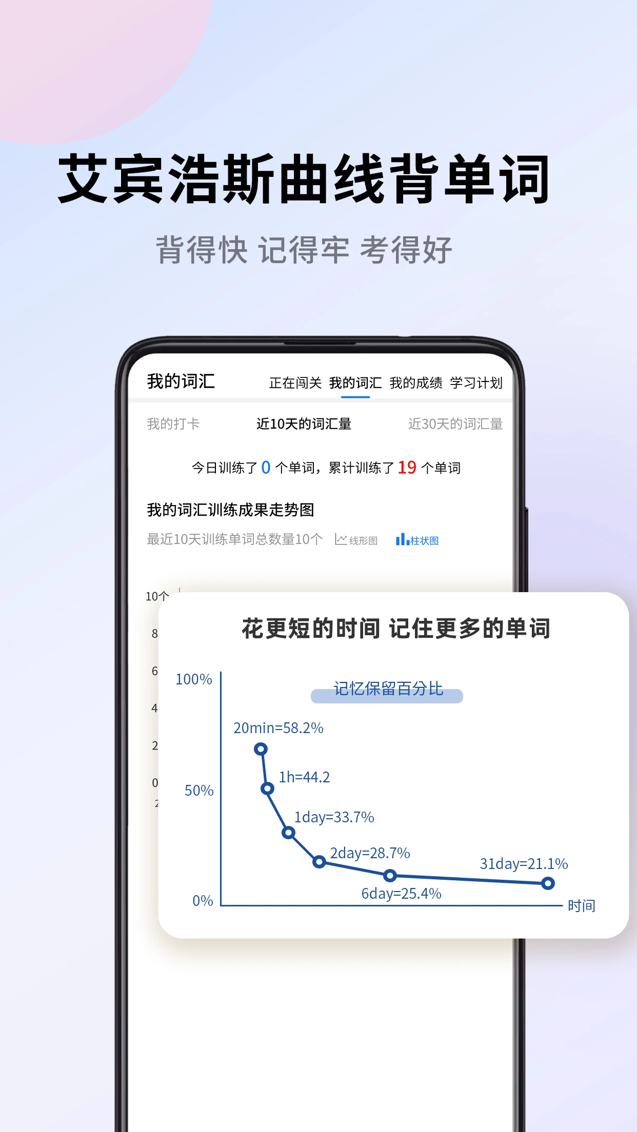 巧学背单词截图