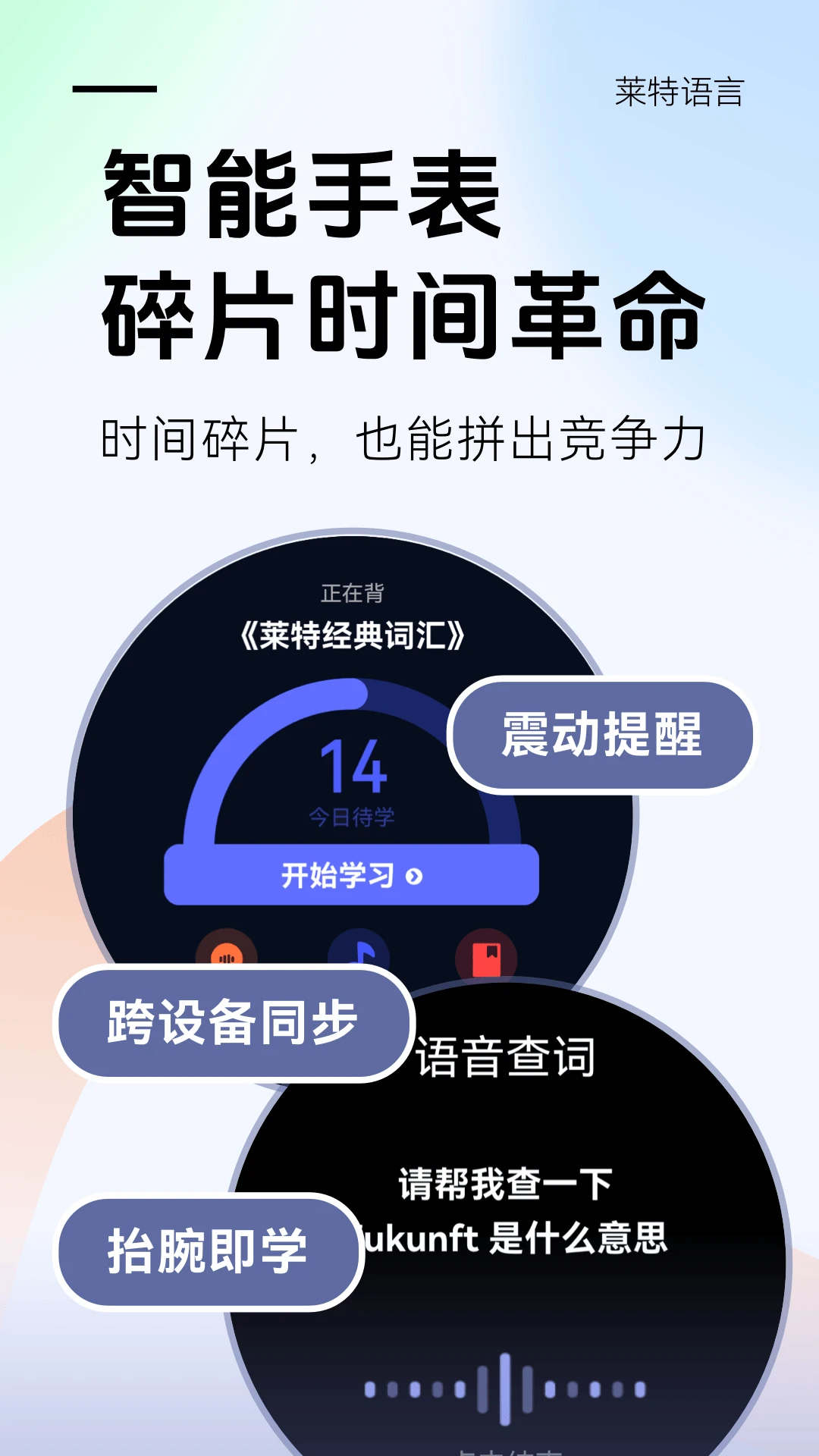莱特德语学习背单词截图