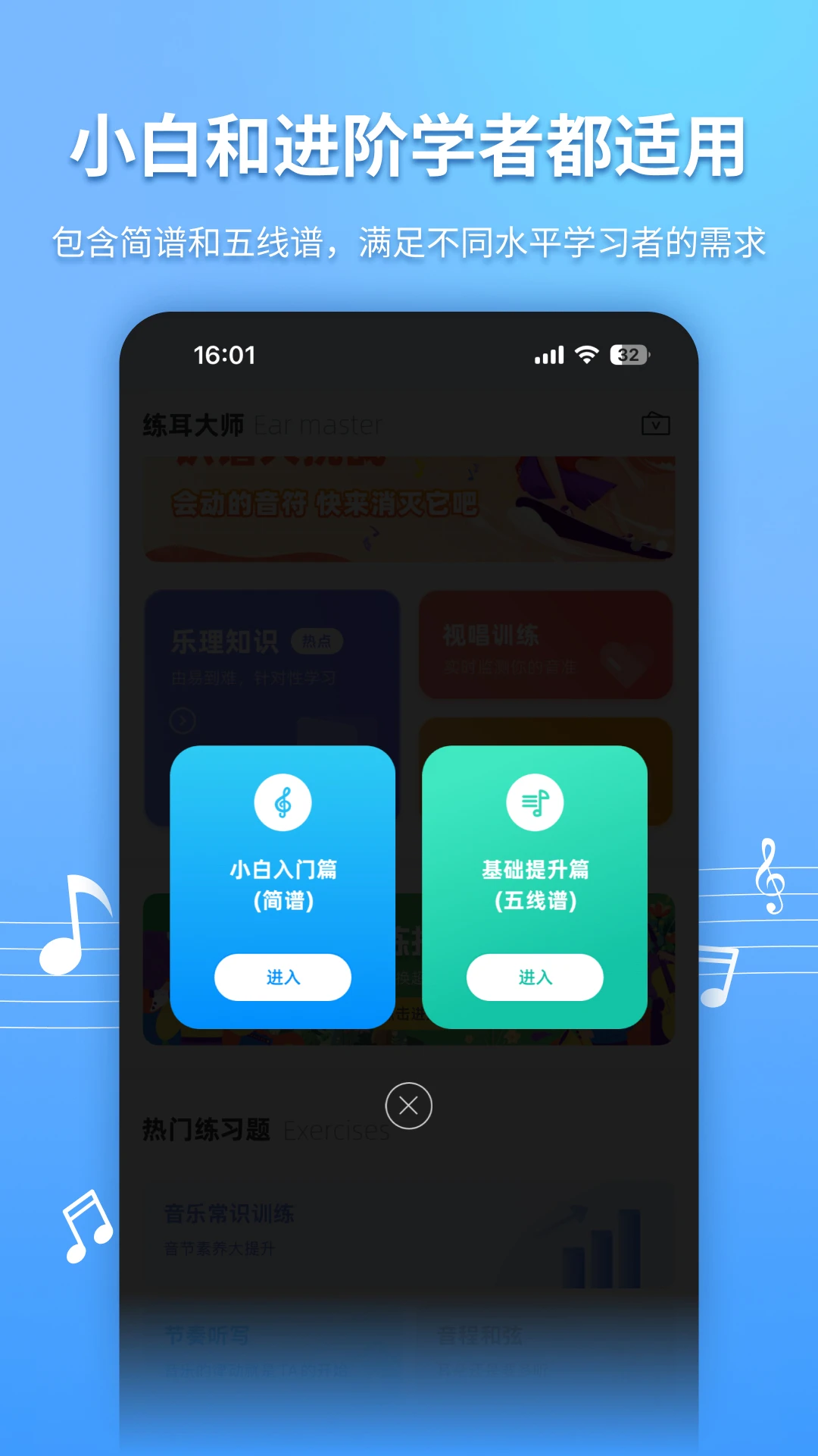 练耳大师截图