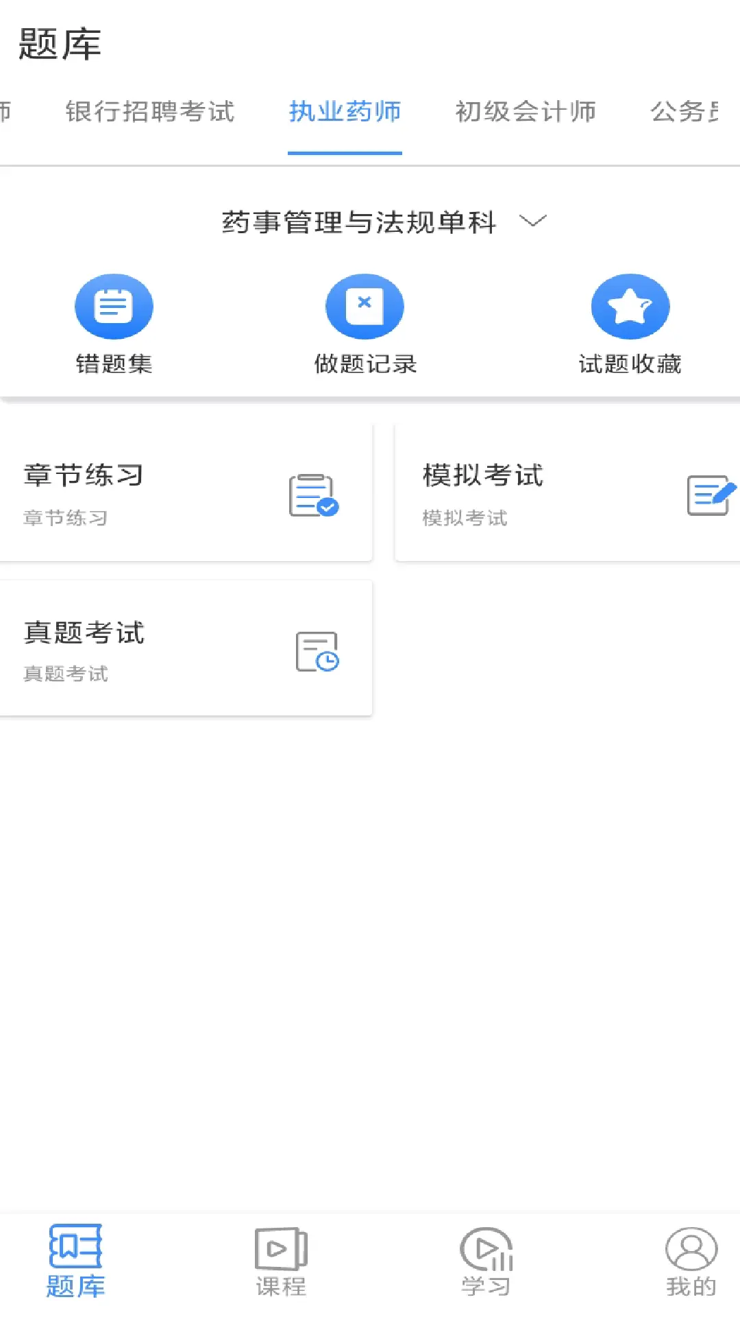 伴考网校截图