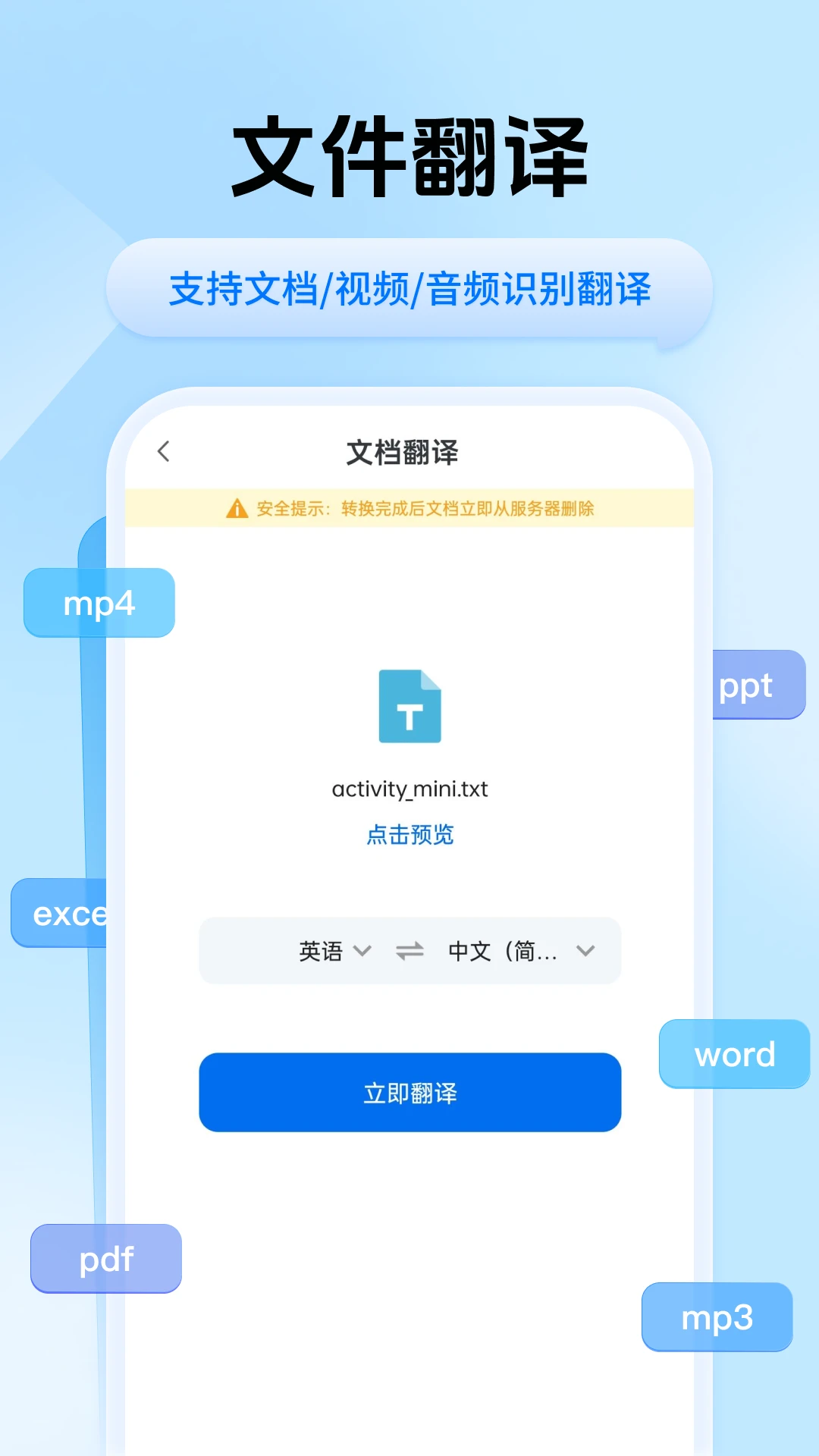 迅捷翻译截图