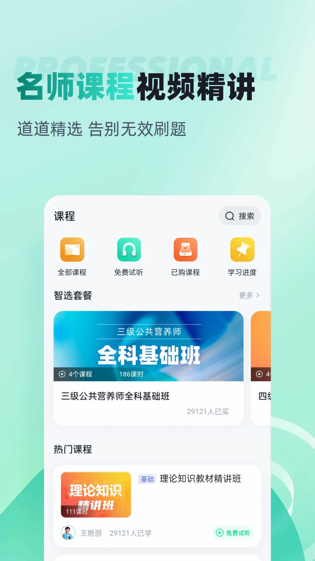 公共营养师考试聚题库截图