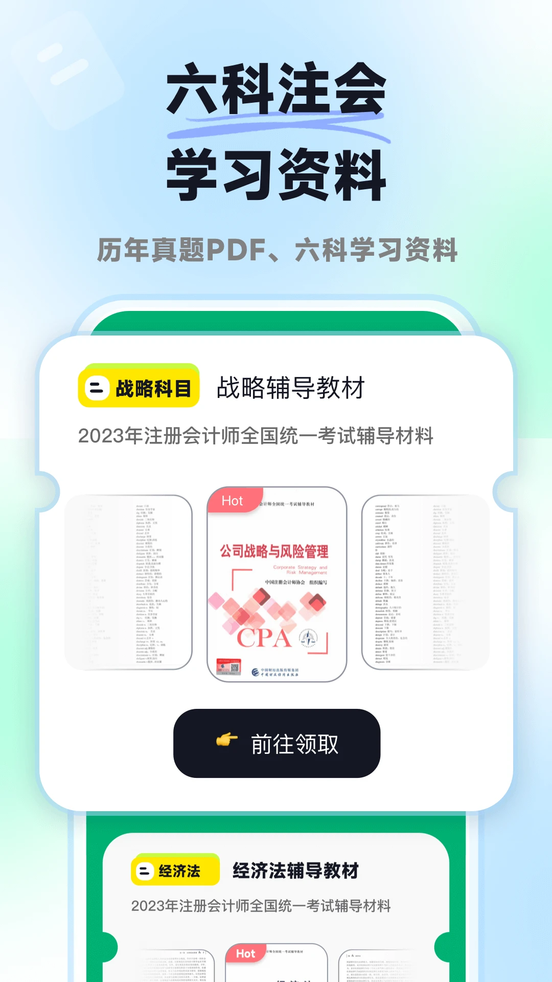 揽星会计CPA截图