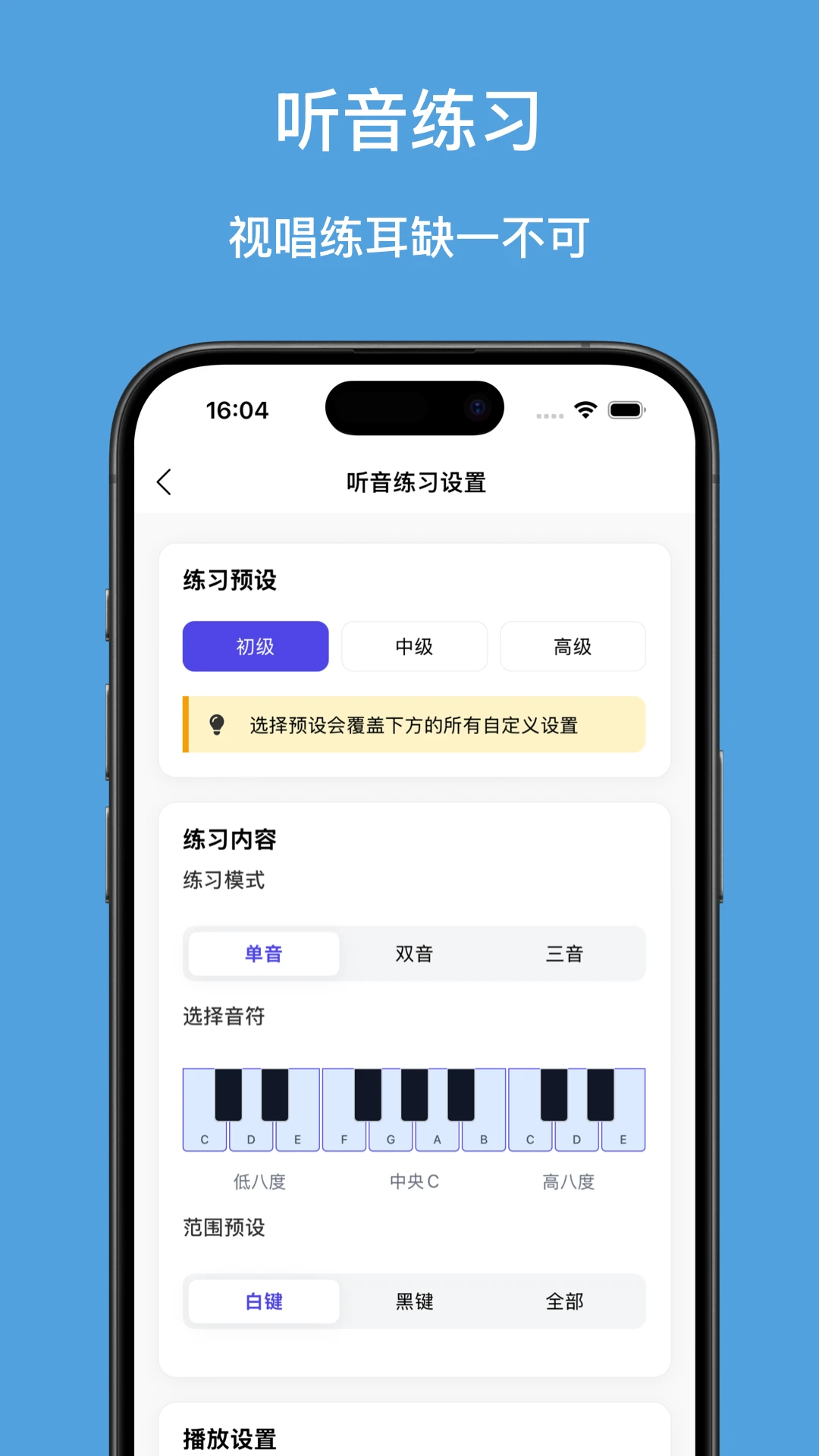 口袋五线谱截图