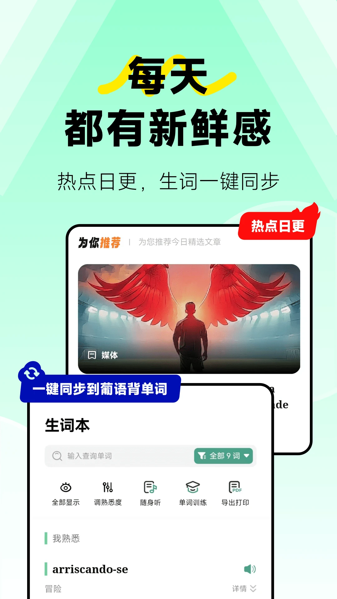 莱特葡萄牙语阅读听力截图