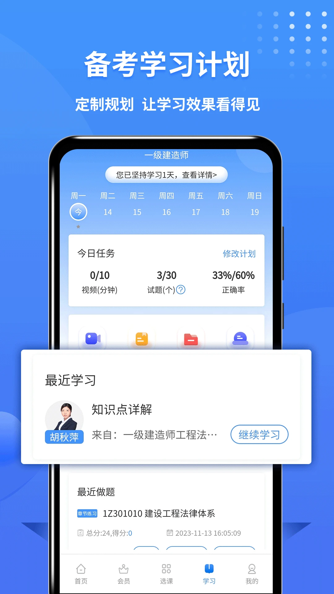 一级建造师助手截图