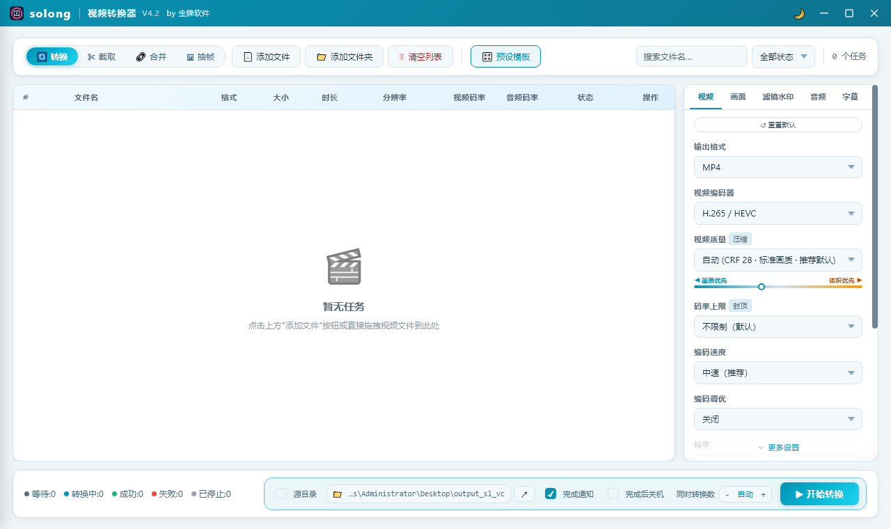 Solong视频转换器截图