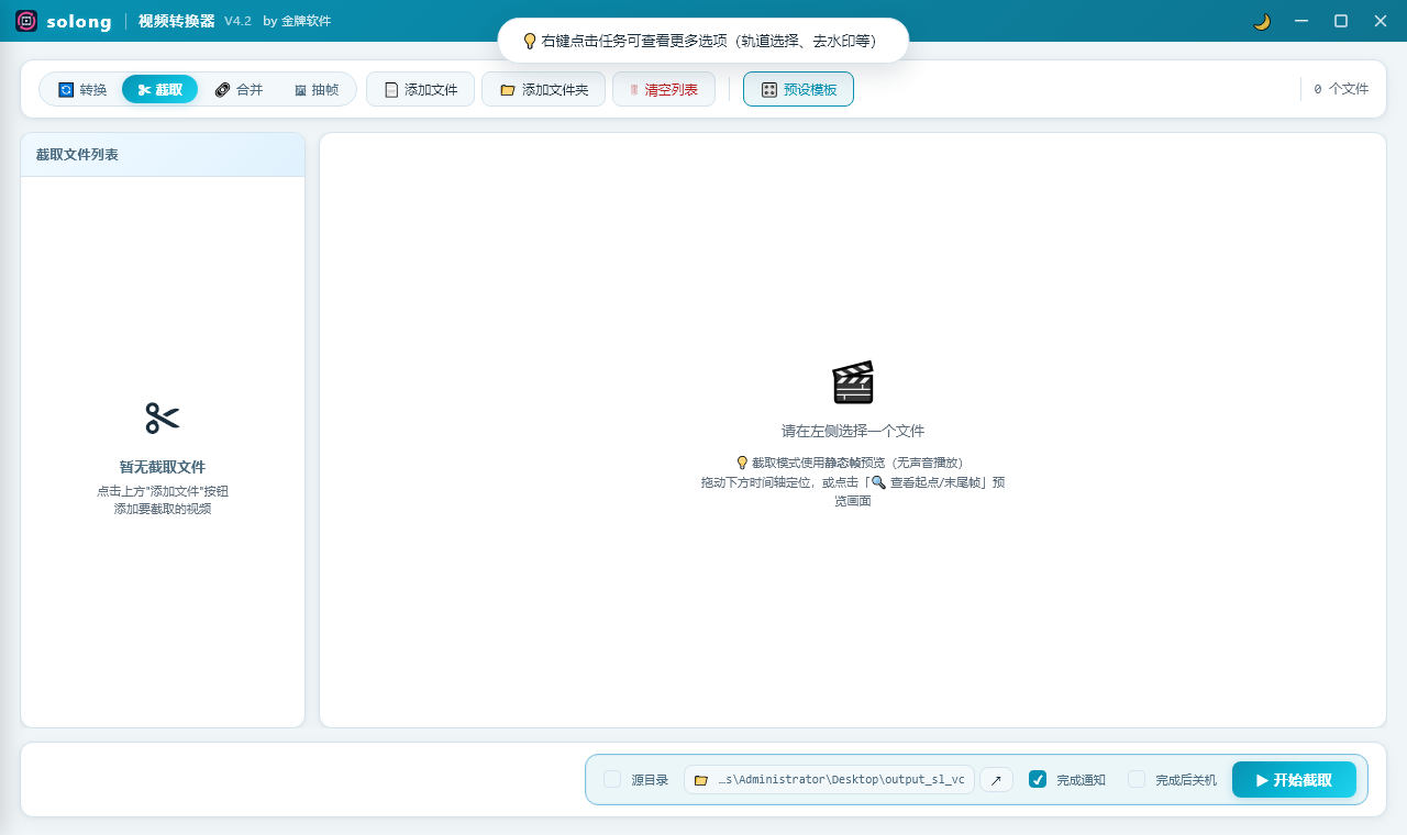 Solong视频转换器截图