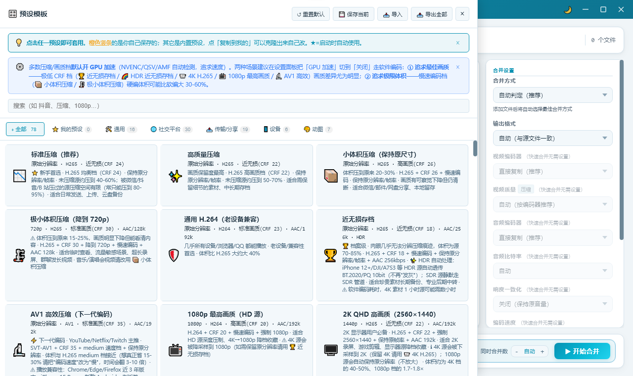 Solong视频转换器截图