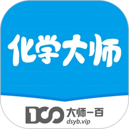化学大师