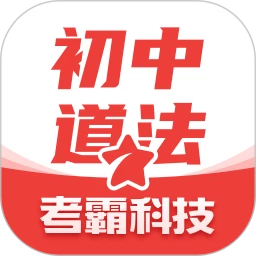 初中政治