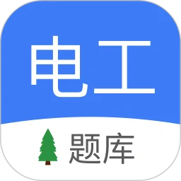 电工考试