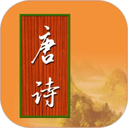 宝宝学唐诗