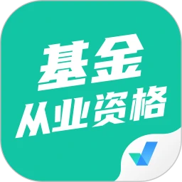 基金从业资格考试聚题库