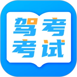 科目一科目四题库考试宝