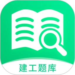 建造师题库宝典