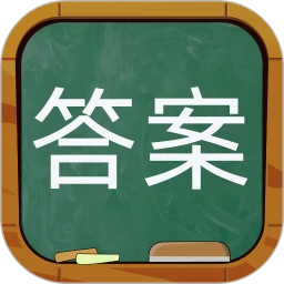 作业答案专家