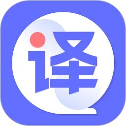 翻译器
