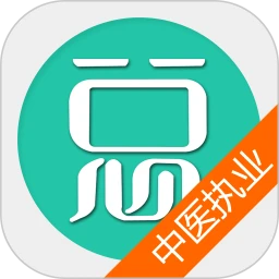 中医执业医师总题库