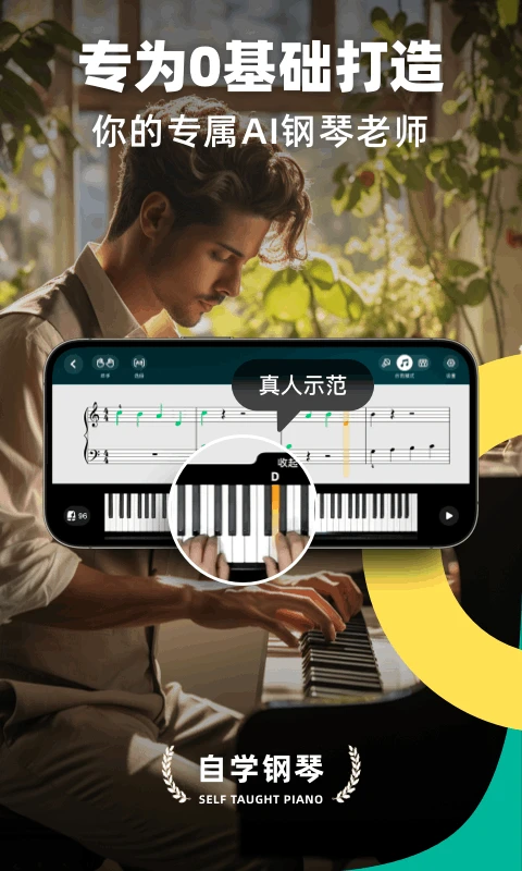 自学钢琴截图