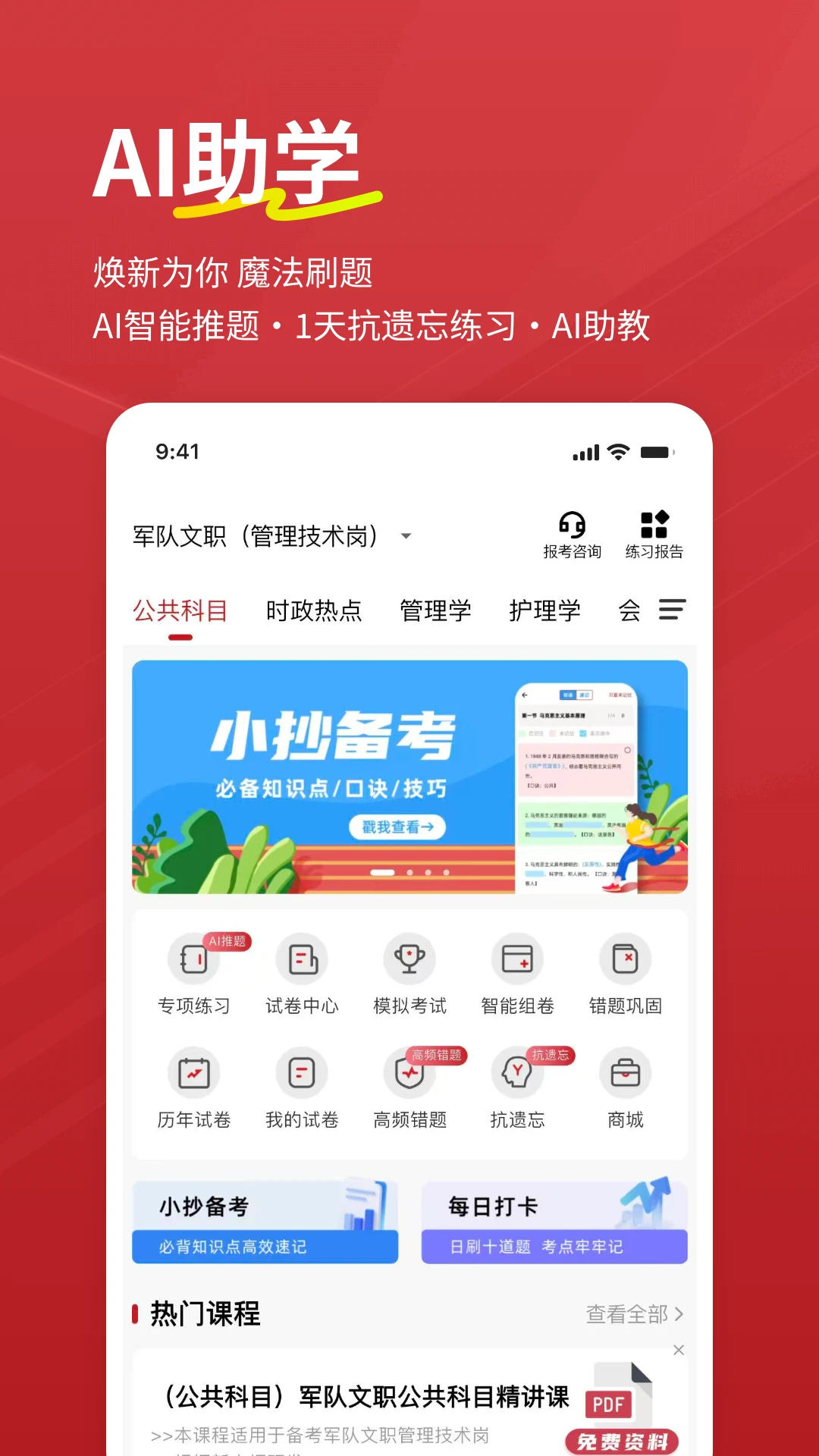 军队文职练题狗截图