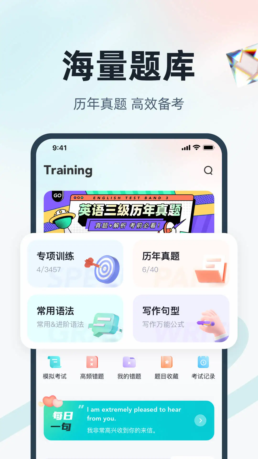 英语三级考试聚题库截图