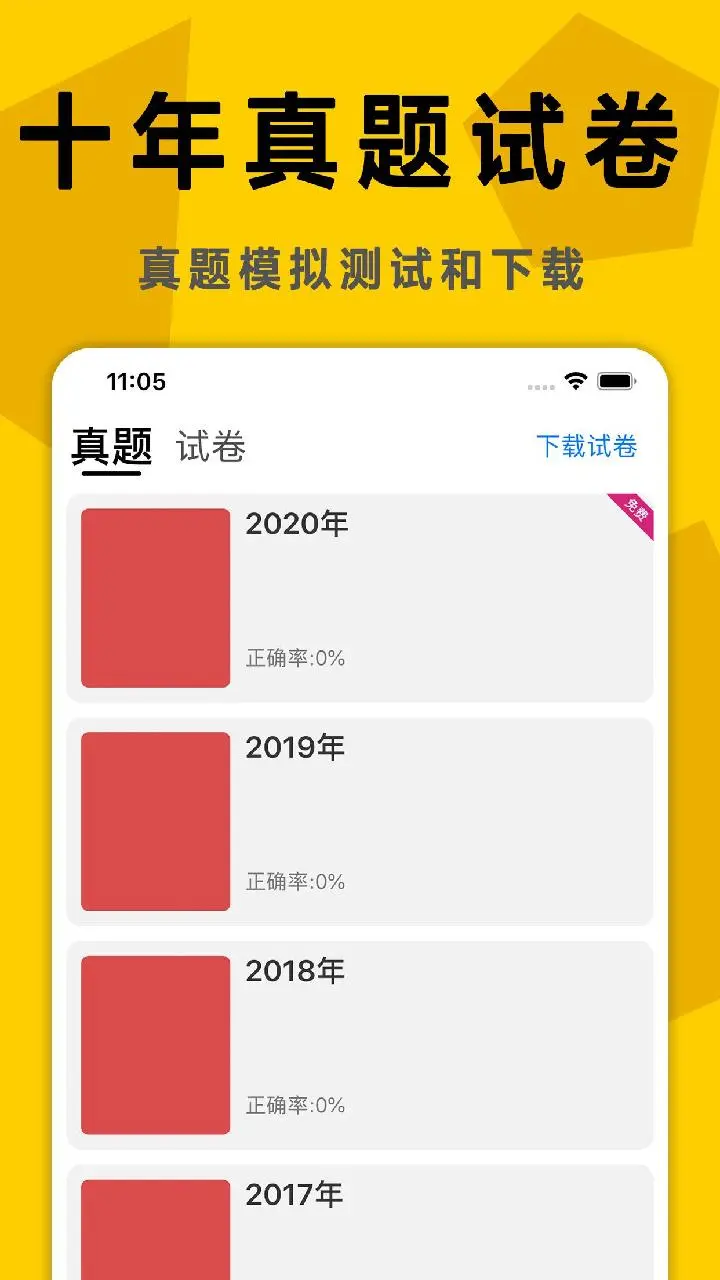 考研政治真题截图