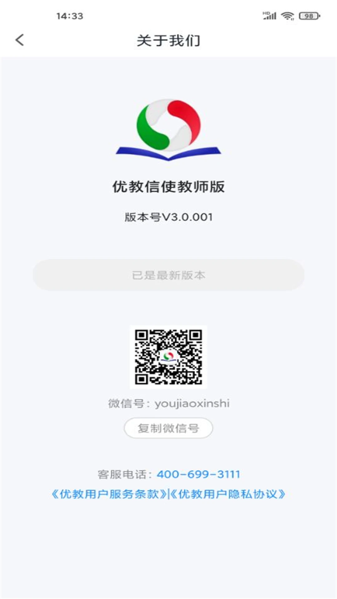优教教师截图