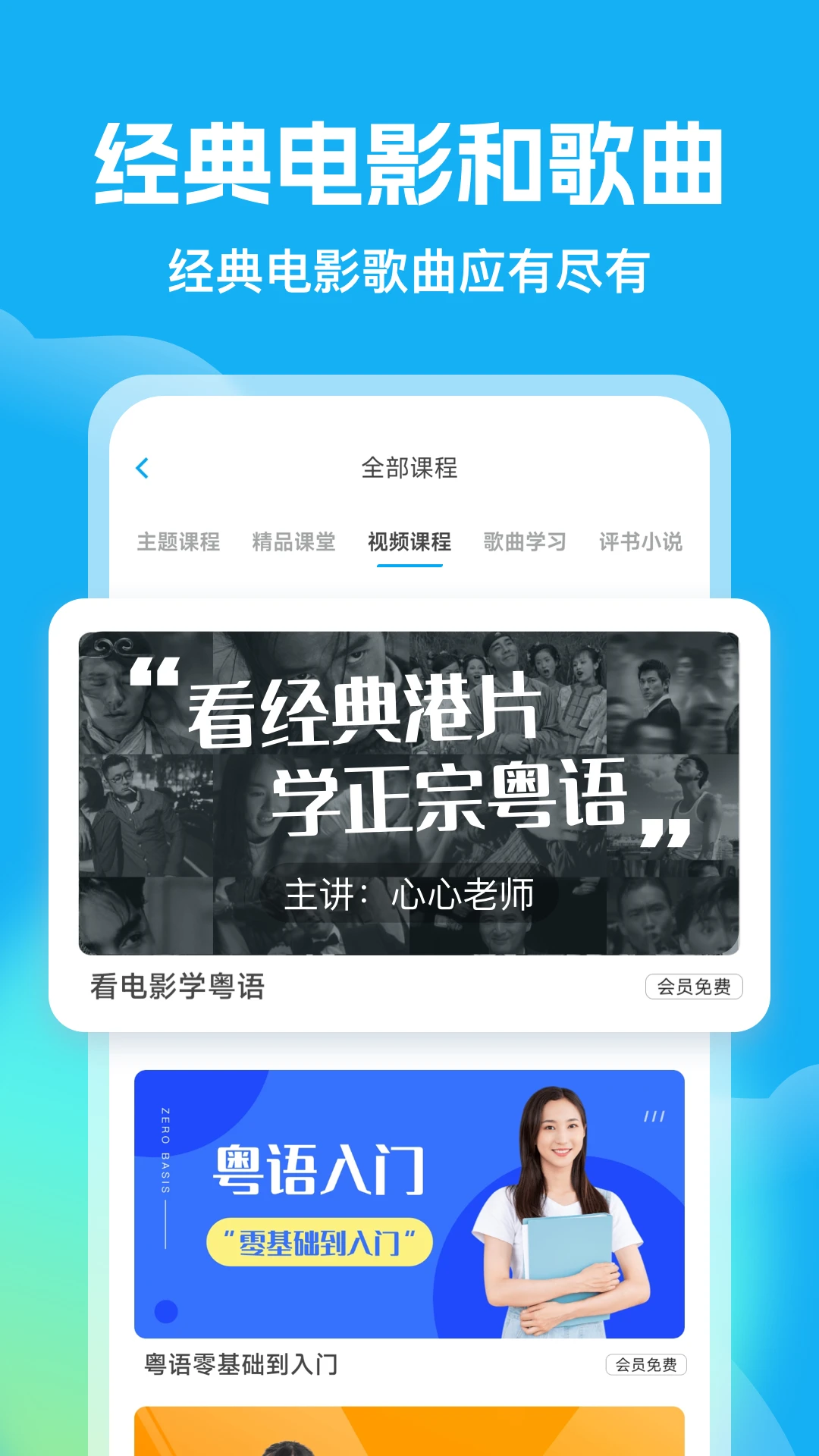 粤语U学院截图