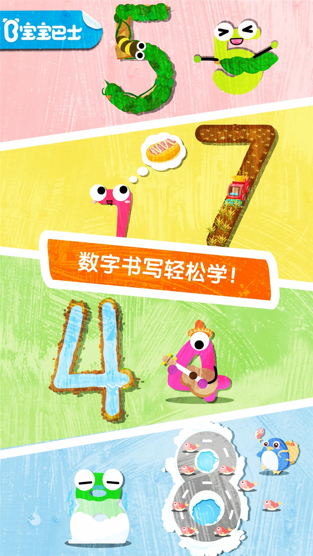 宝宝数字书写截图