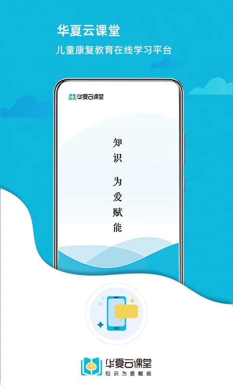 华夏云课堂截图