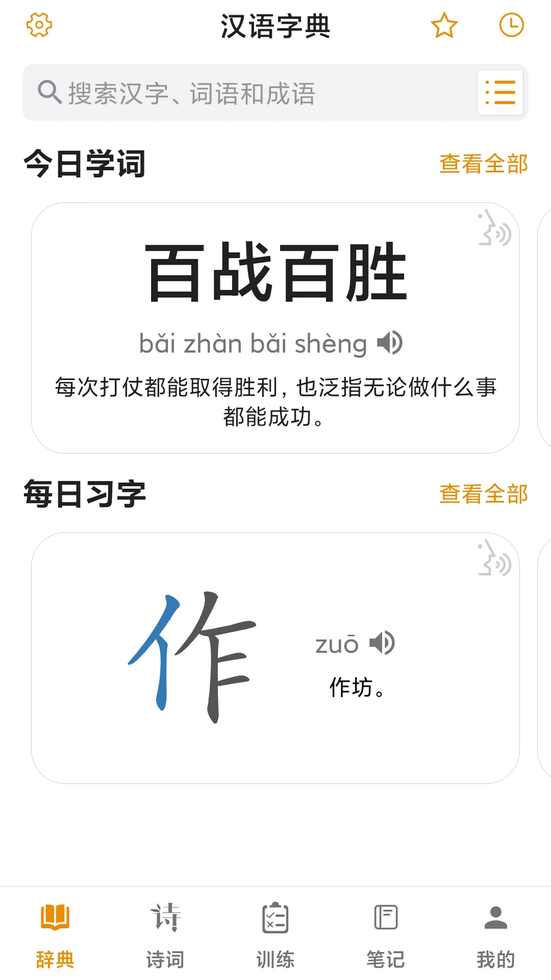 汉语字典截图