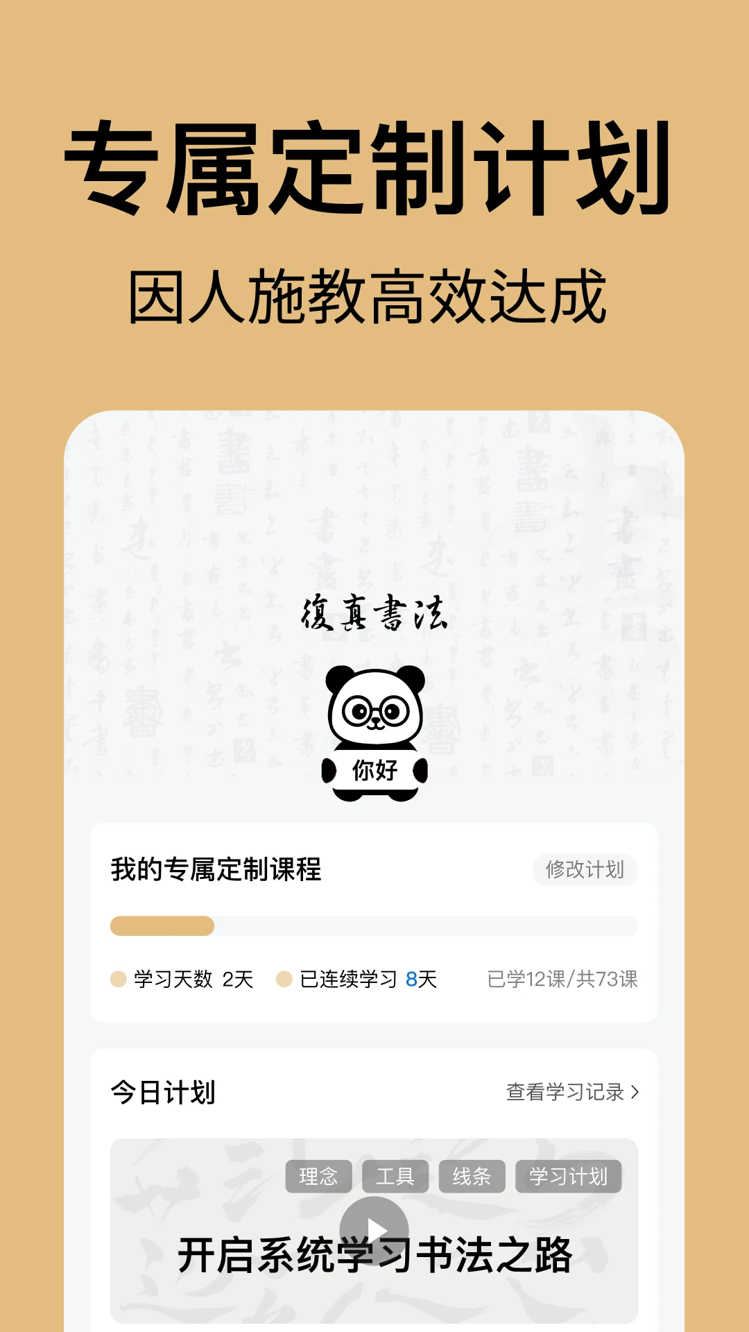 复真书法截图