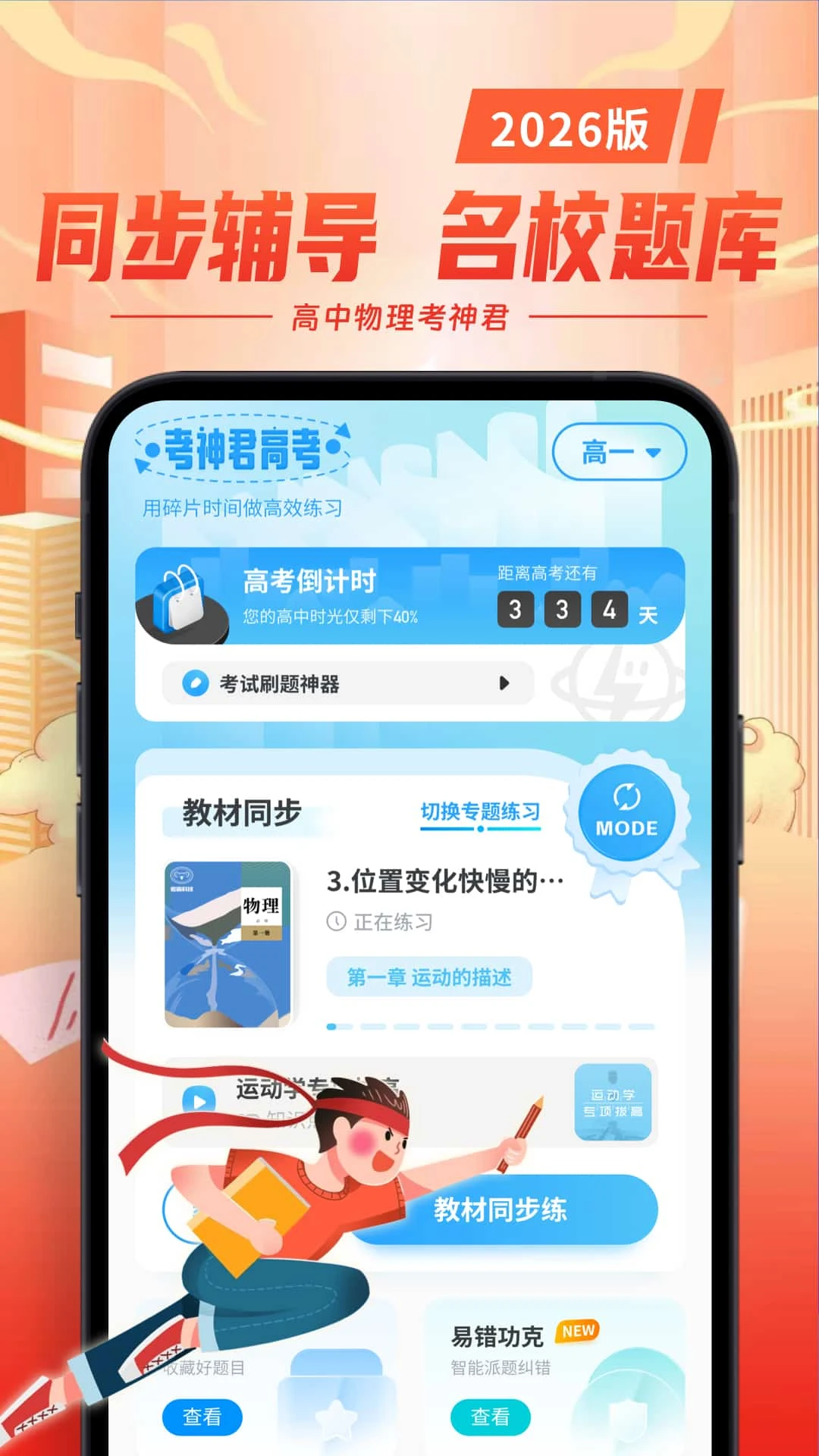 高中物理截图