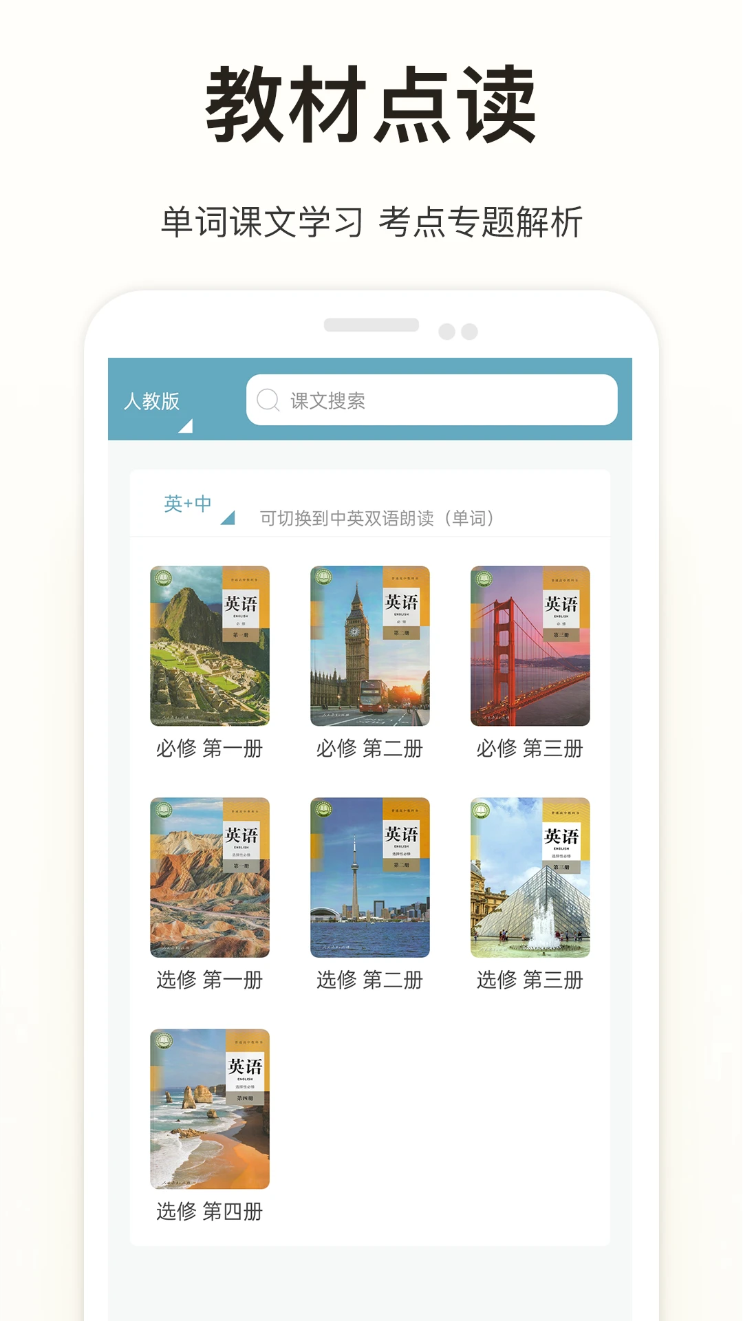 新课标高中英语助手截图