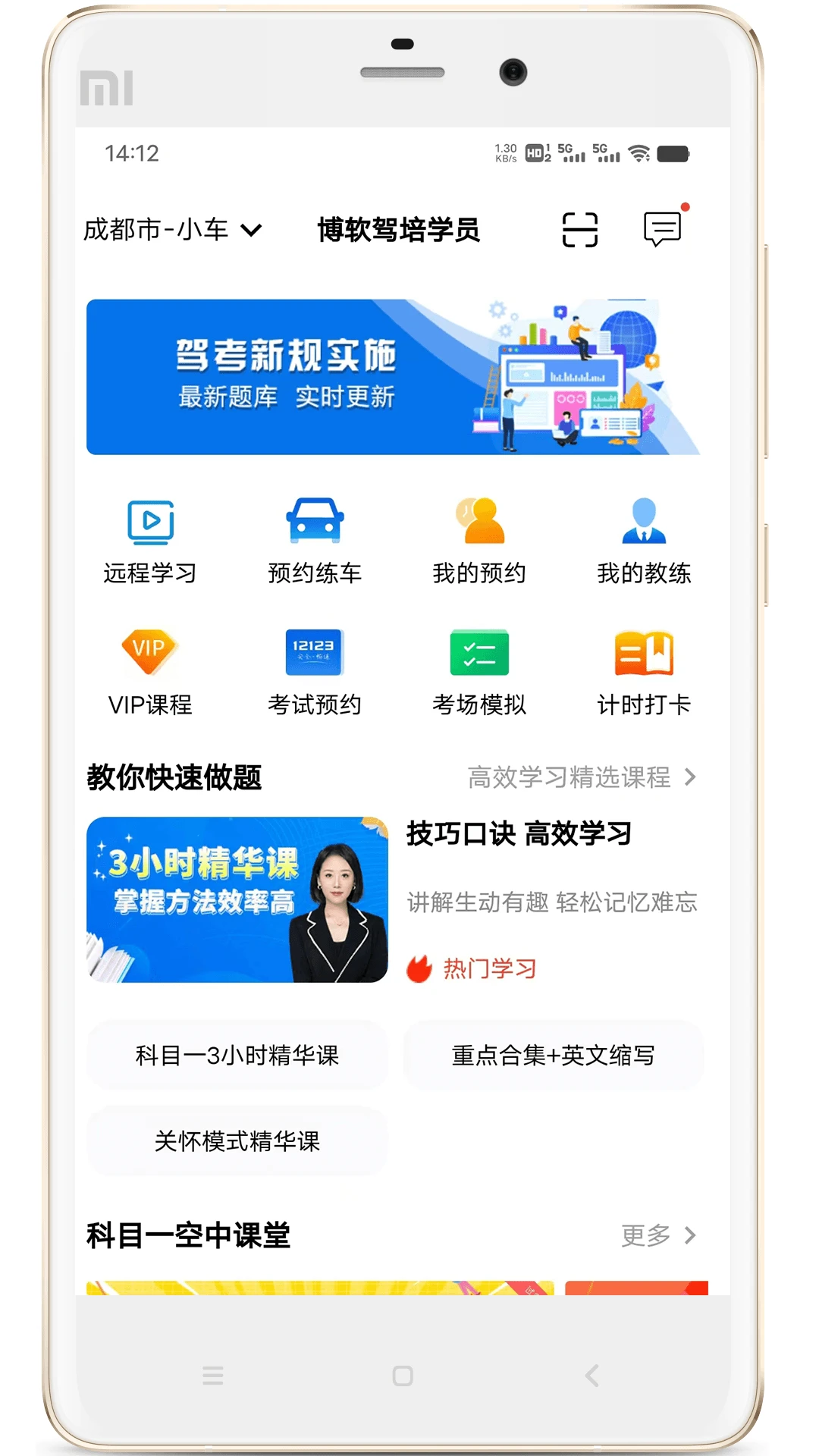 博软驾培学员截图