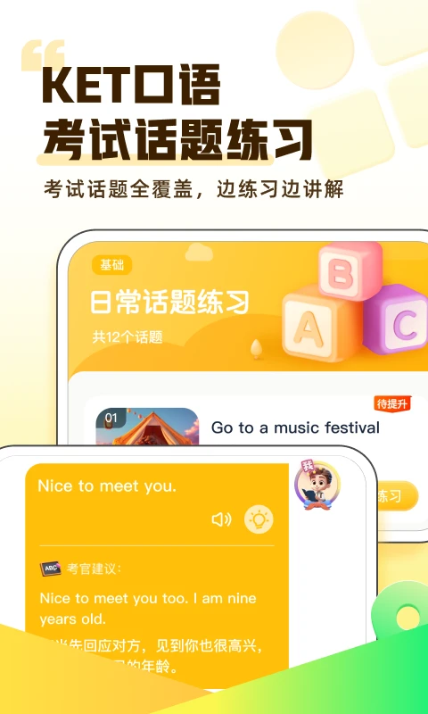 完美英语截图