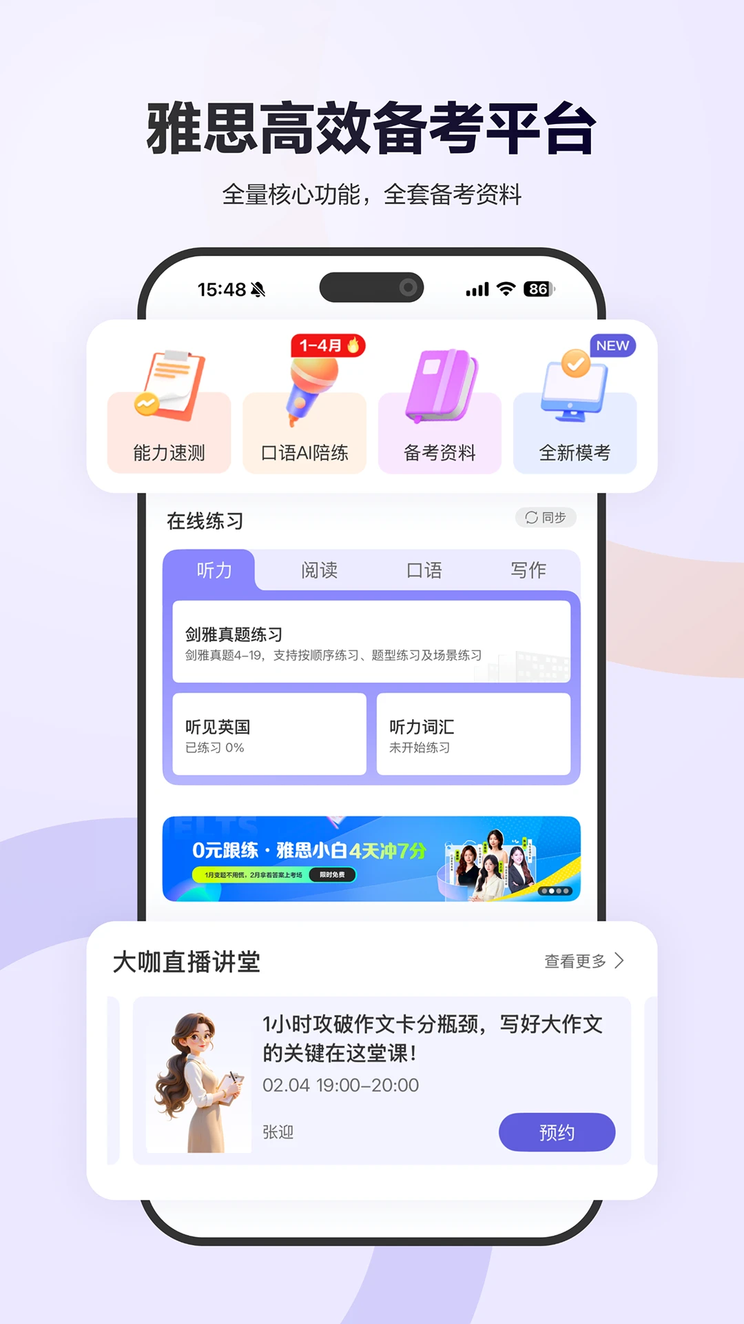 雅思考满分截图