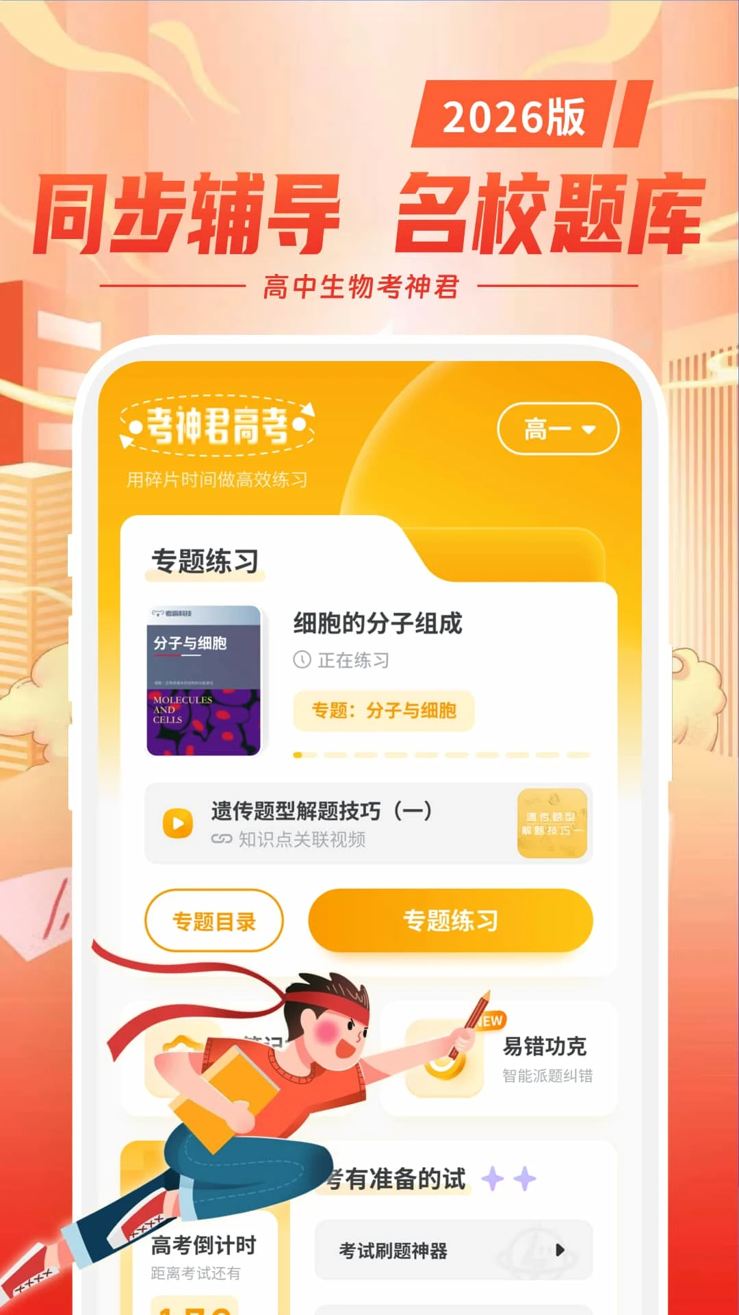 高中生物截图