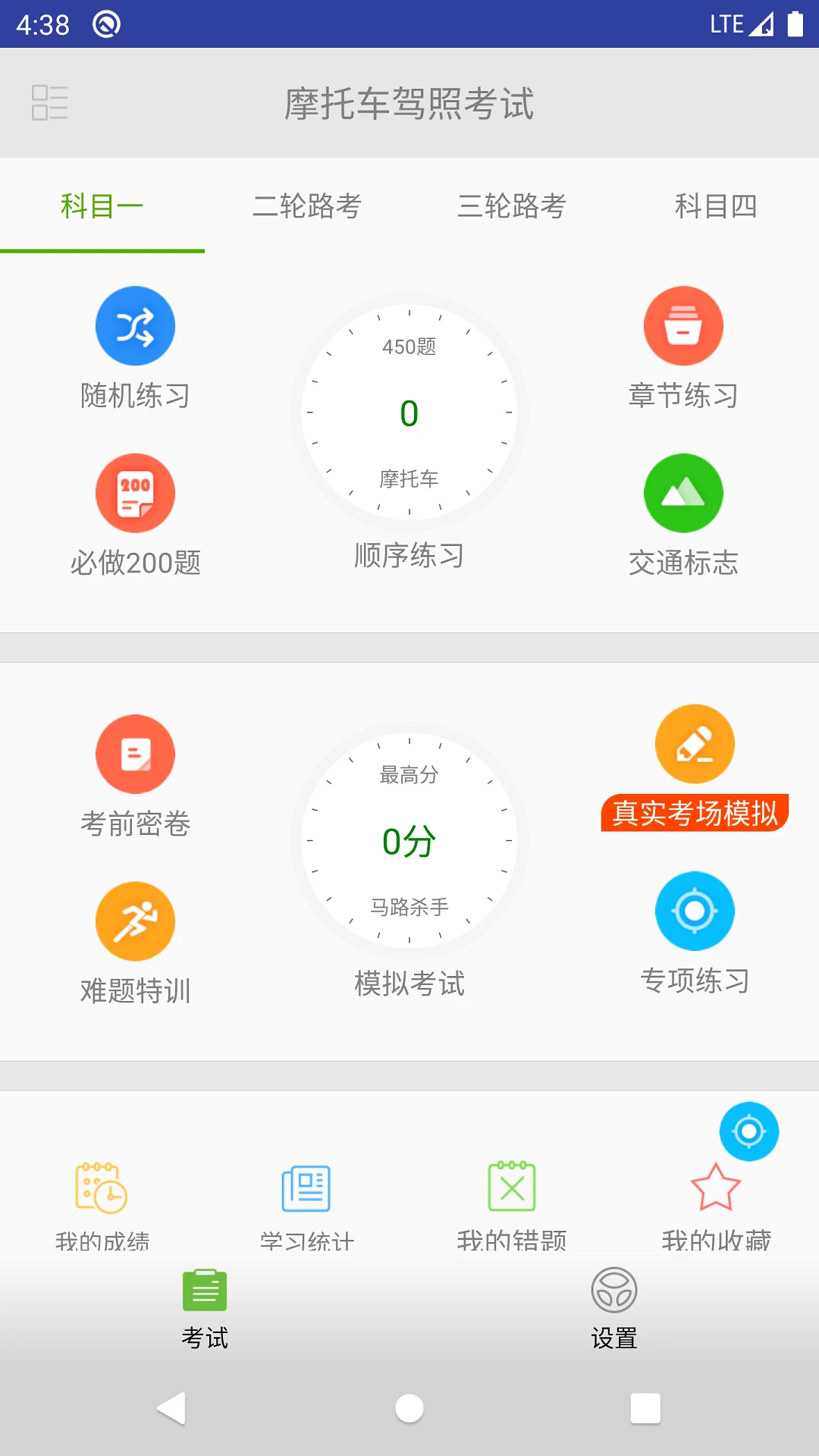 摩托车驾照考试题库截图