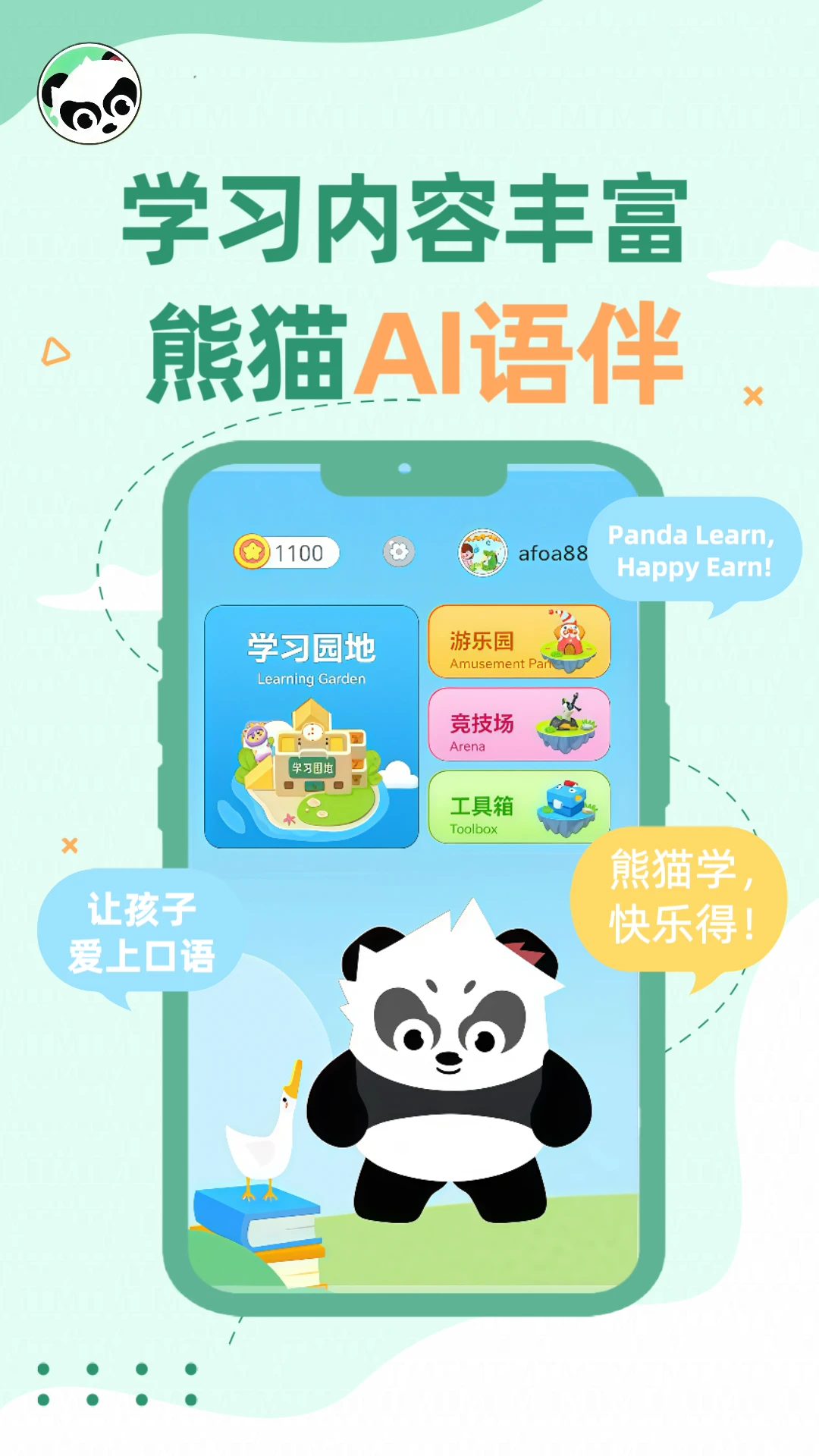 熊猫AI语伴截图