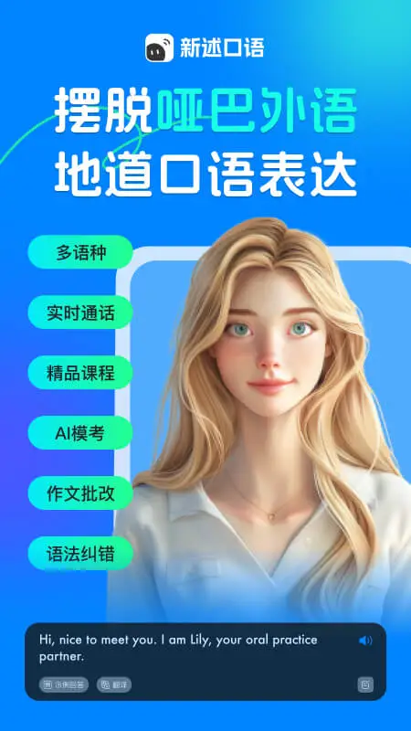 新述口语截图