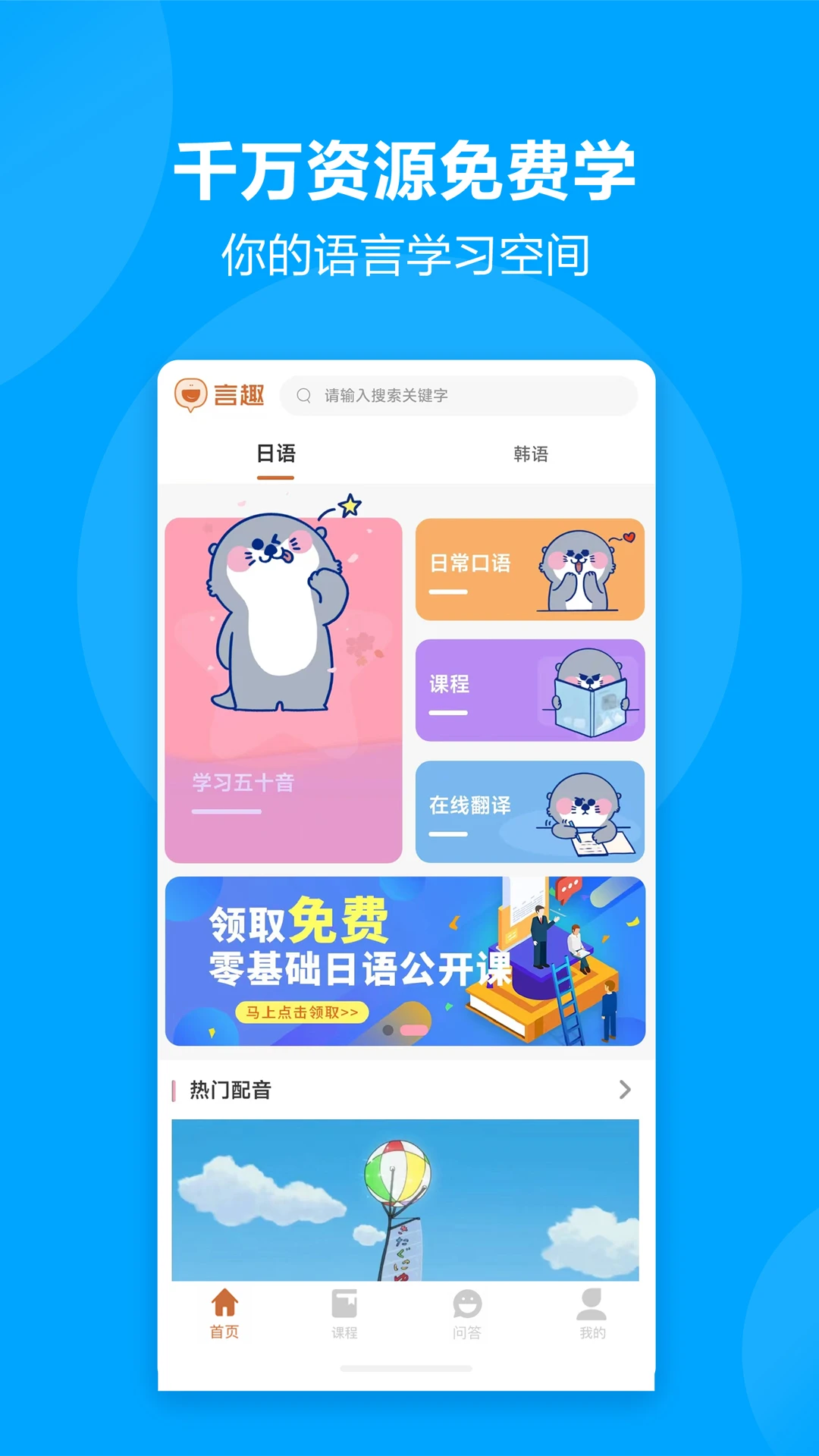 言趣教育截图