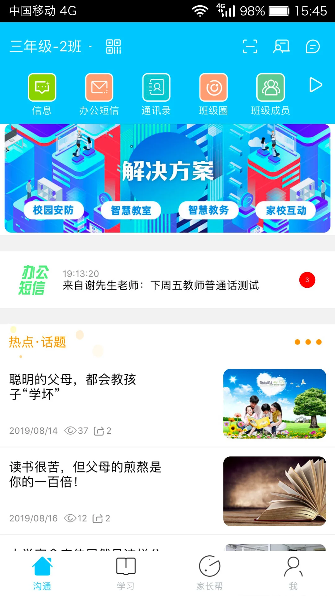 广西和教育截图