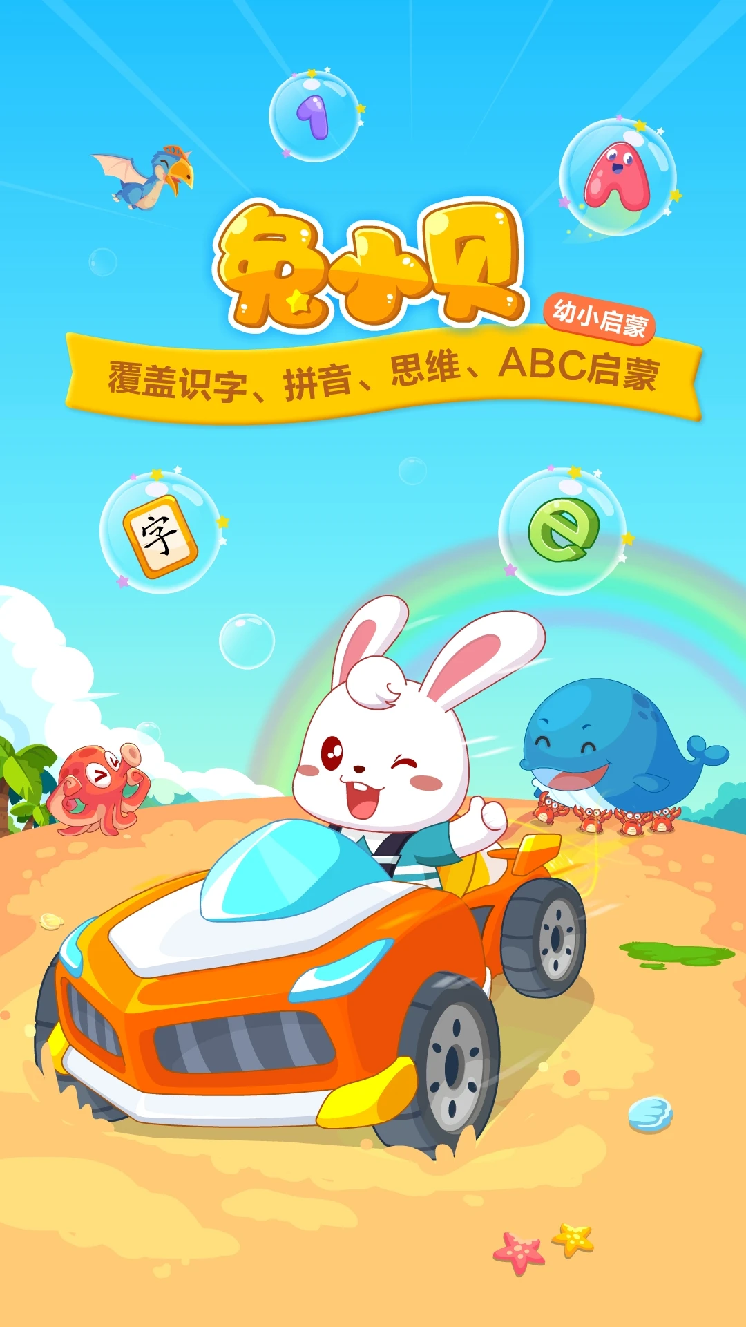 兔小贝截图