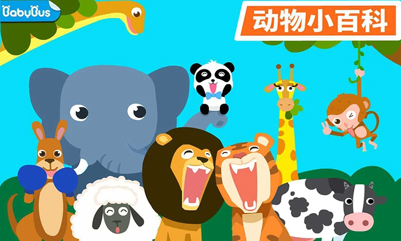 动物乐园截图