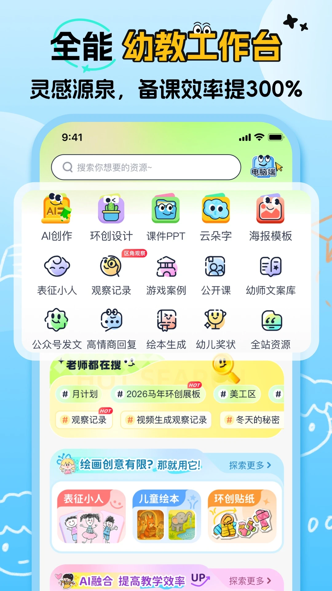 幼师易创截图