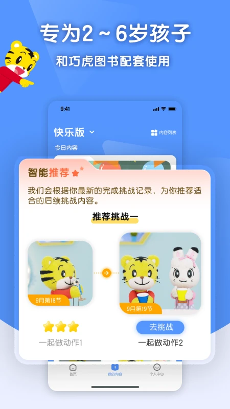 巧虎缤纷世界截图